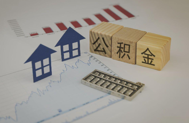 三沙哪些情况下可以申请提取住房公积金？