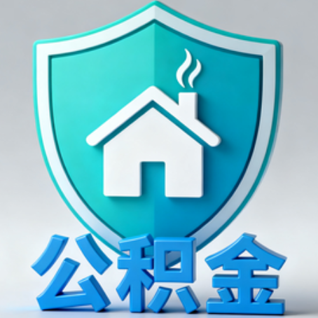 三沙《关于进一步扩大提取住房公积金直付房租业务试点范围的通知》政策解读
