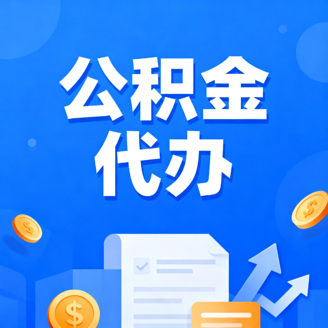 三沙最新公积金政策一个接一个!这些新规别错过
