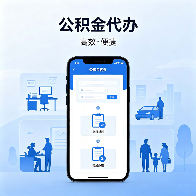 三沙公积金代办:网上攻略那么多,为什么还是办不成